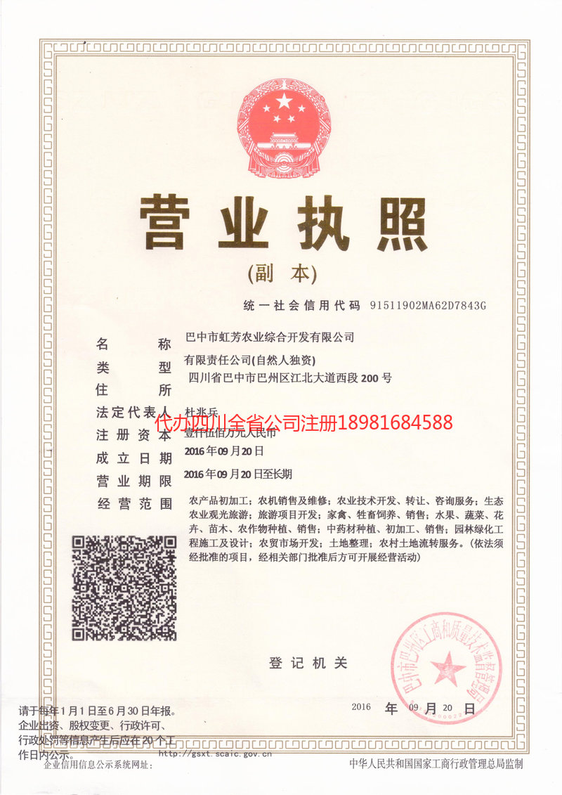 梁平梁平虹芳农业综合开发有限公司