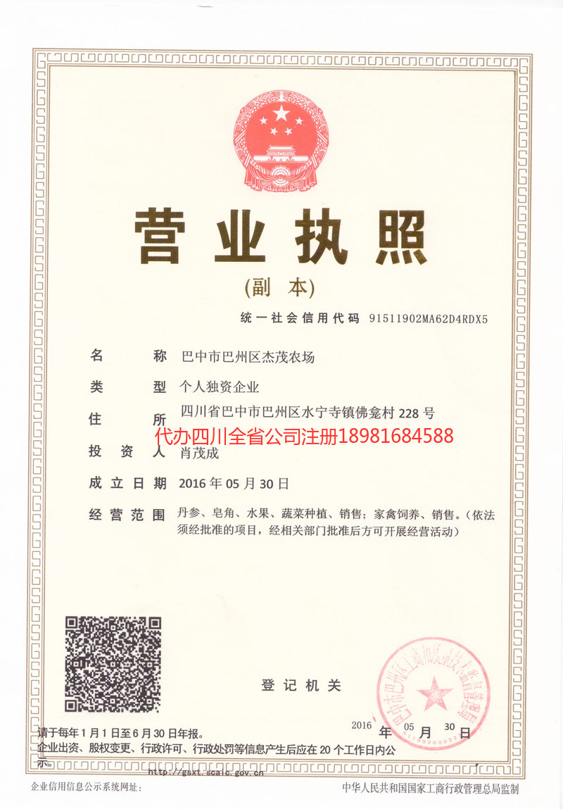 梁平梁平杰茂农场