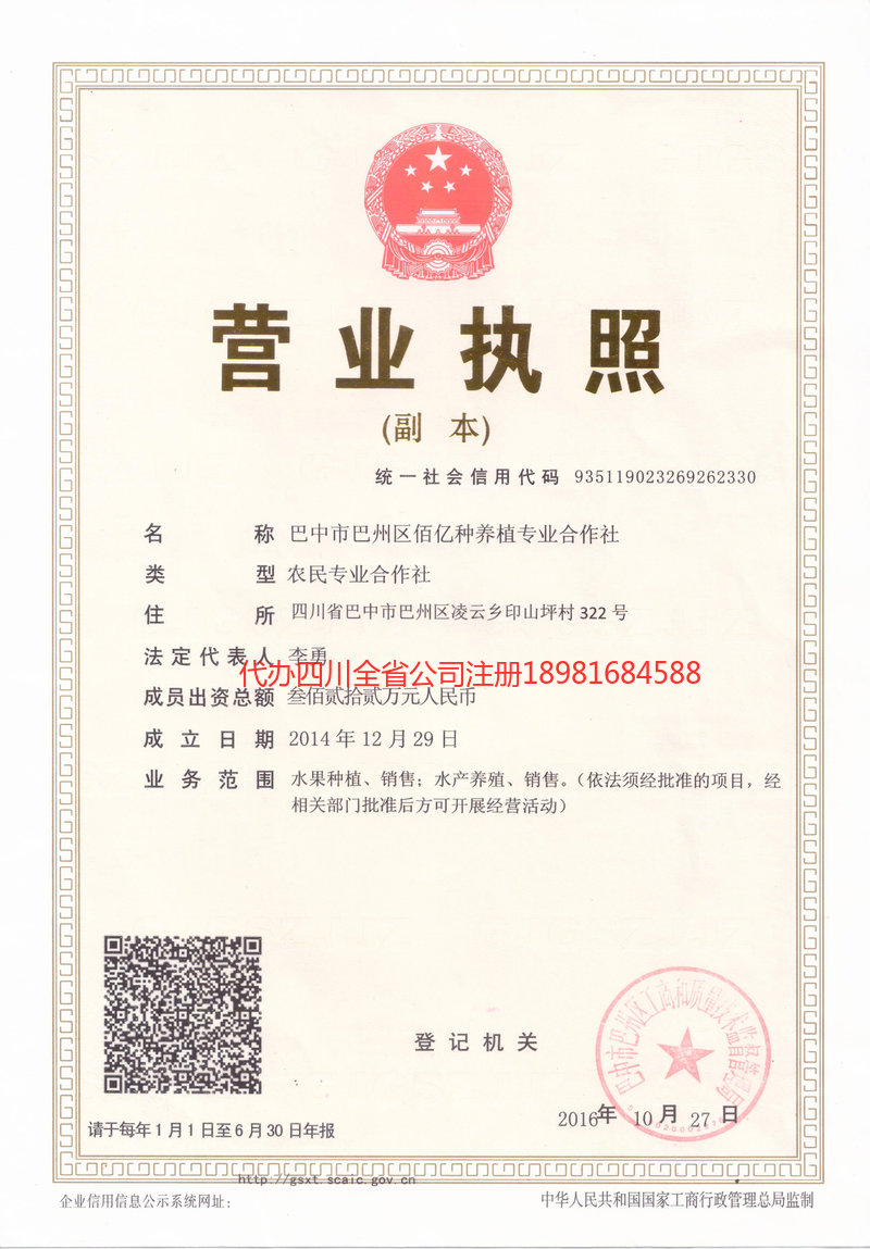 梁平梁平佰亿种养殖专业合作社