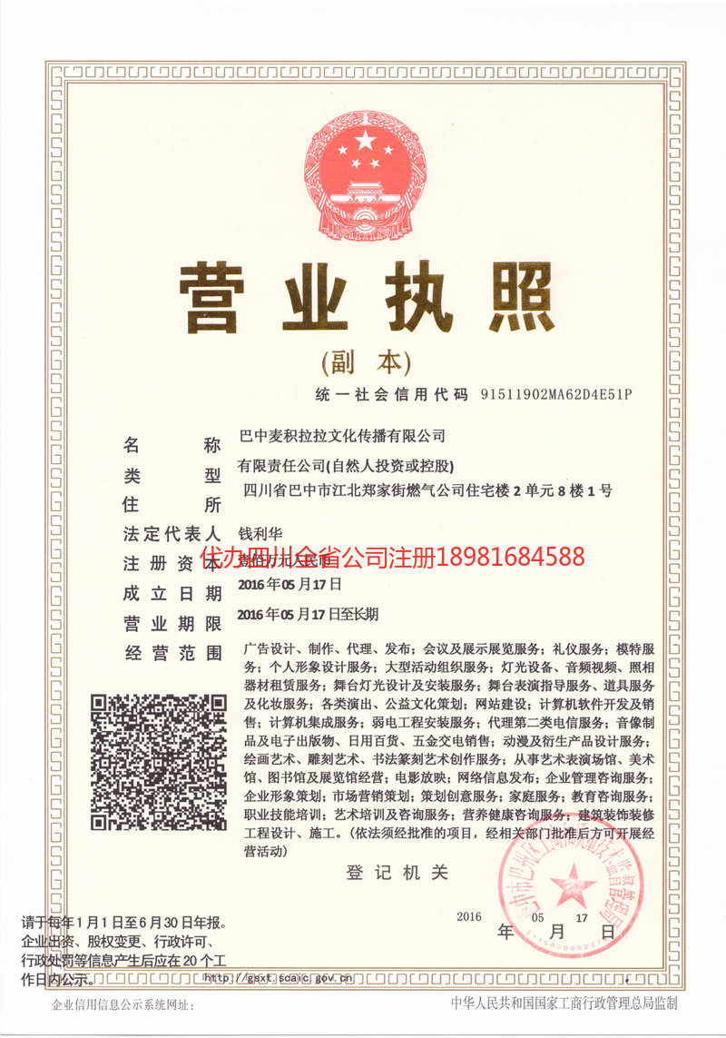 梁平梁平麦j积拉拉文化传播有限公司