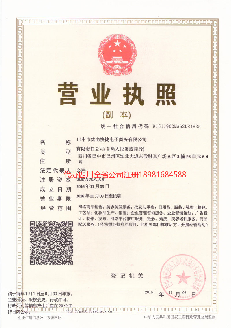 梁平梁平忧尚快捷电子商务有限公司