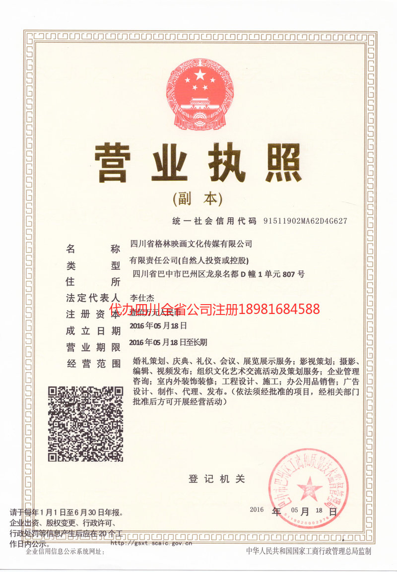 梁平梁平格林映画文化传媒有限公司