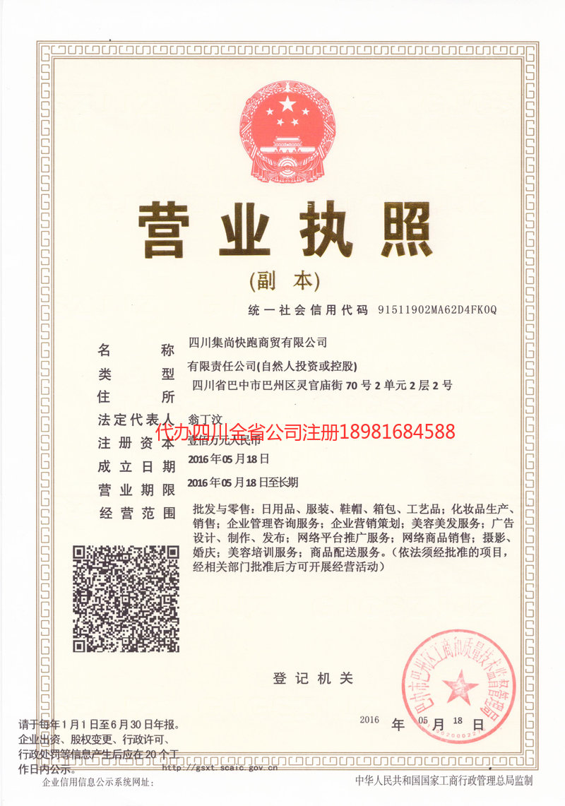 梁平梁平集尚快跑商贸有限公司