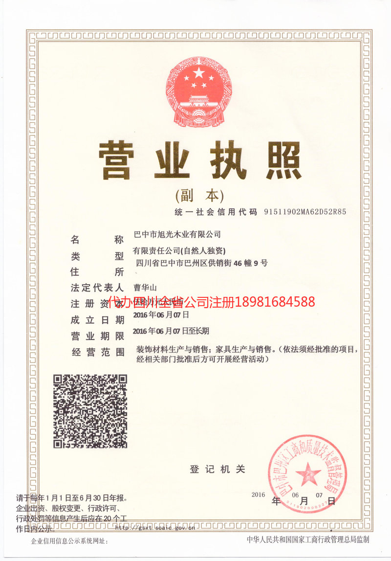 梁平梁平旭光木业有限公司