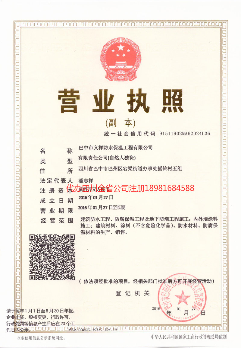 梁平梁平义祥防水保温工程有限公司