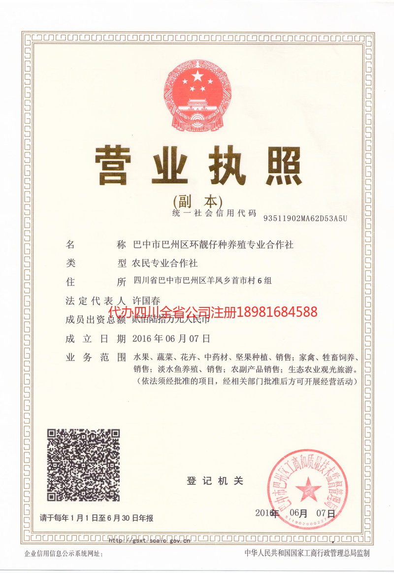 梁平梁平环靓仔种养殖专业合作社