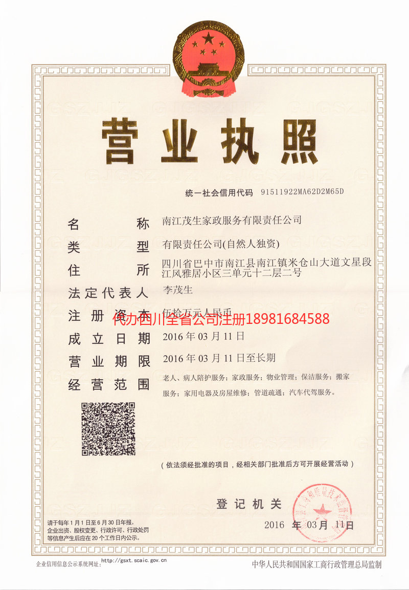 梁平梁平茂盛家政服务有限公司